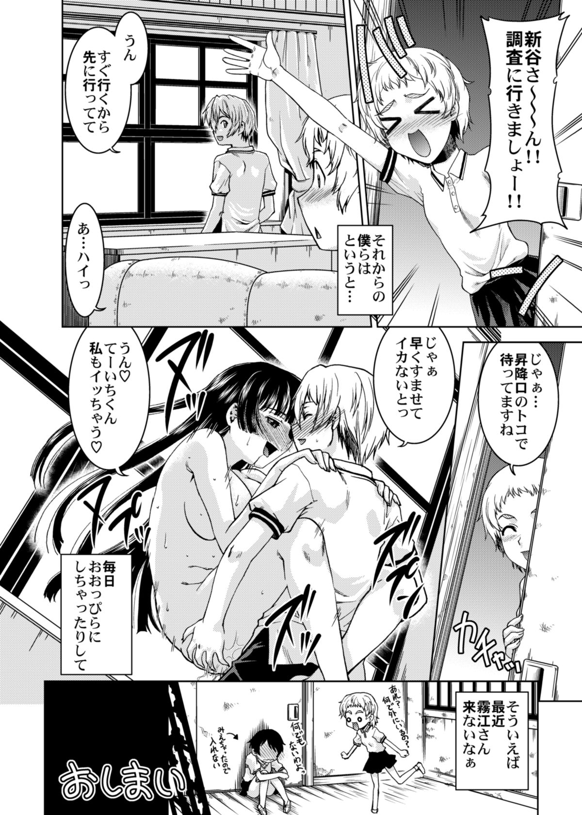 [ばななサル園 (島本晴海。)] 学校の猥談 (黄昏乙女×アムネジア) [DL版]