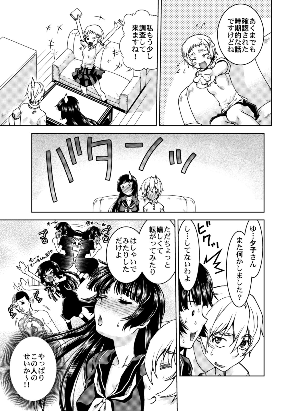 [ばななサル園 (島本晴海。)] 学校の猥談 (黄昏乙女×アムネジア) [DL版]