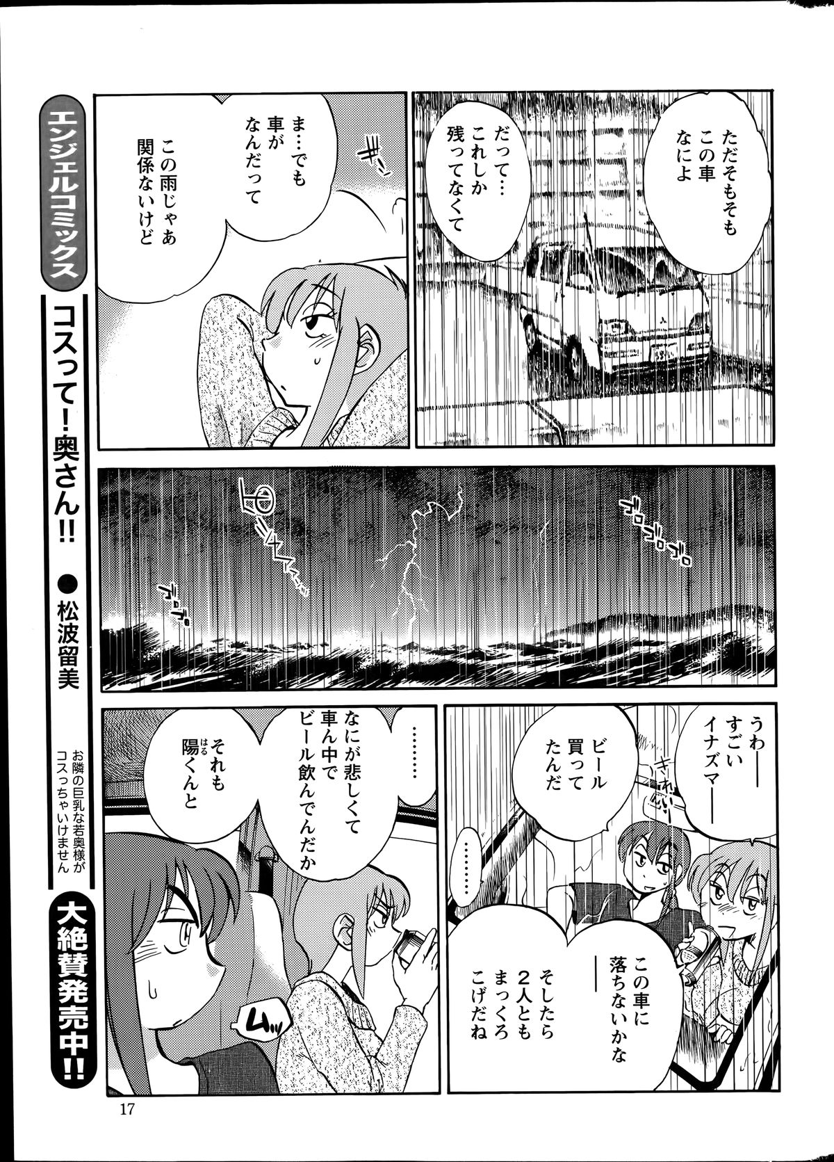 [艶々] ひるがお 第1-2, 4, 14-33話