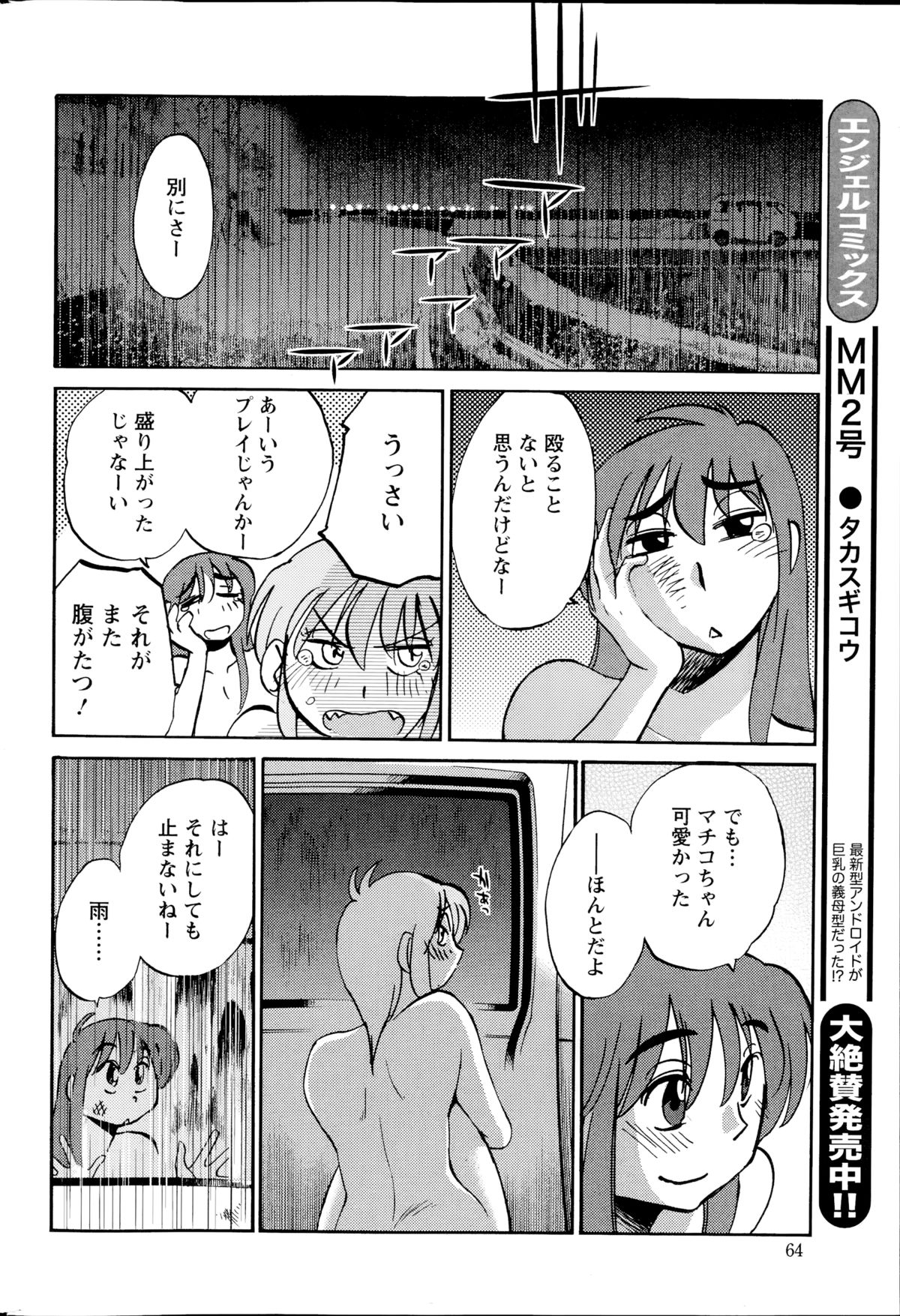 [艶々] ひるがお 第1-2, 4, 14-33話