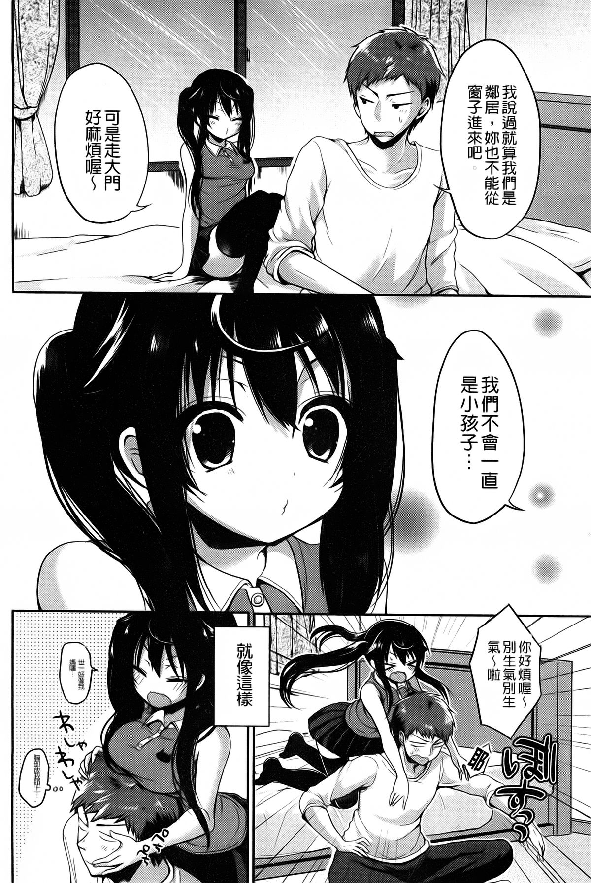 [あゆま紗由] 純愛まにあっく [中国翻訳]