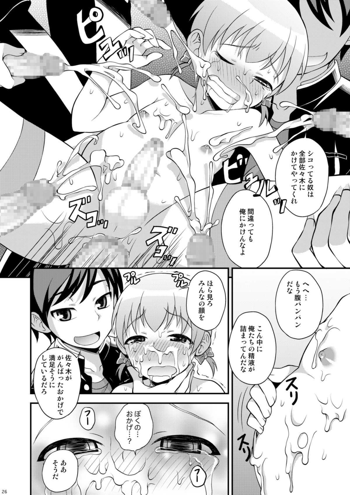 [脱力研究会 (神林タカキ)] 委員長が俺たちのために超がんばってくれる本 [DL版]