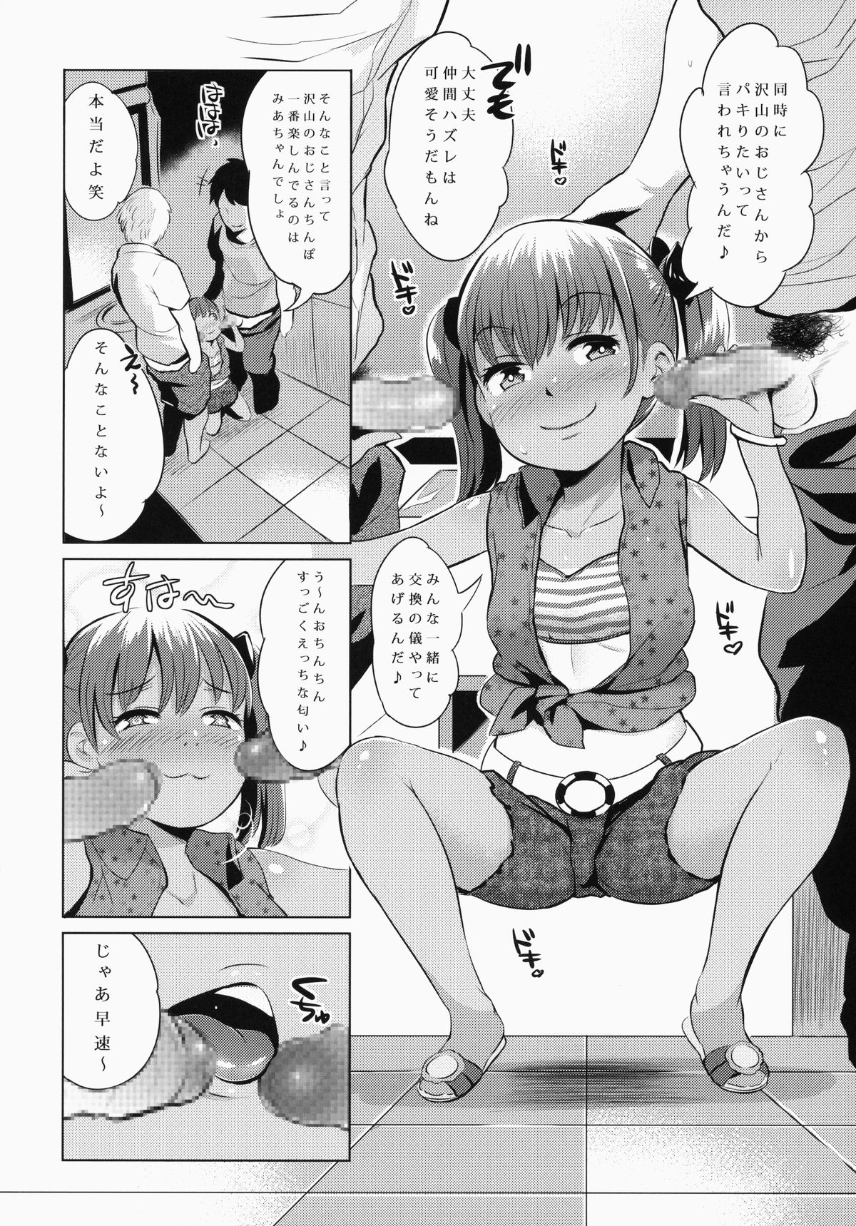 (C87) [ジャックとニコルソン (のりパチ)] ヤミパラ!第0弾