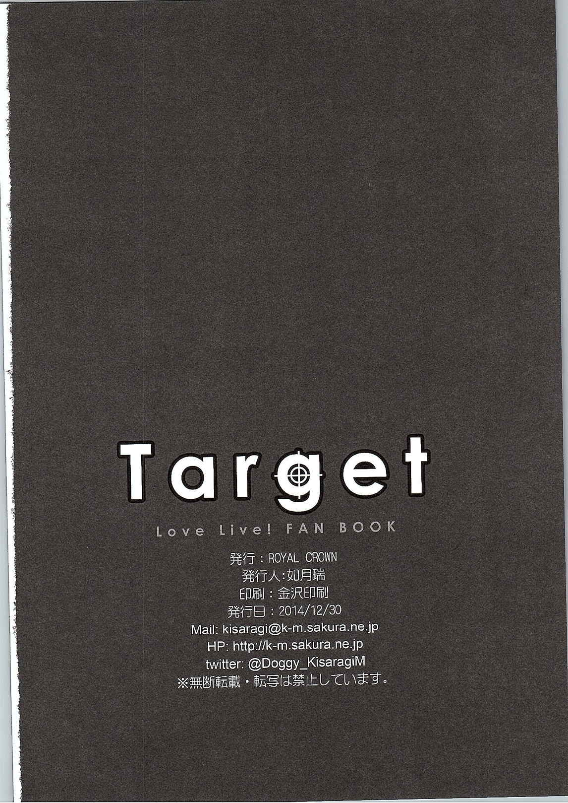 (C87) [ROYAL CROWN (如月瑞)] Target (ラブライブ!)