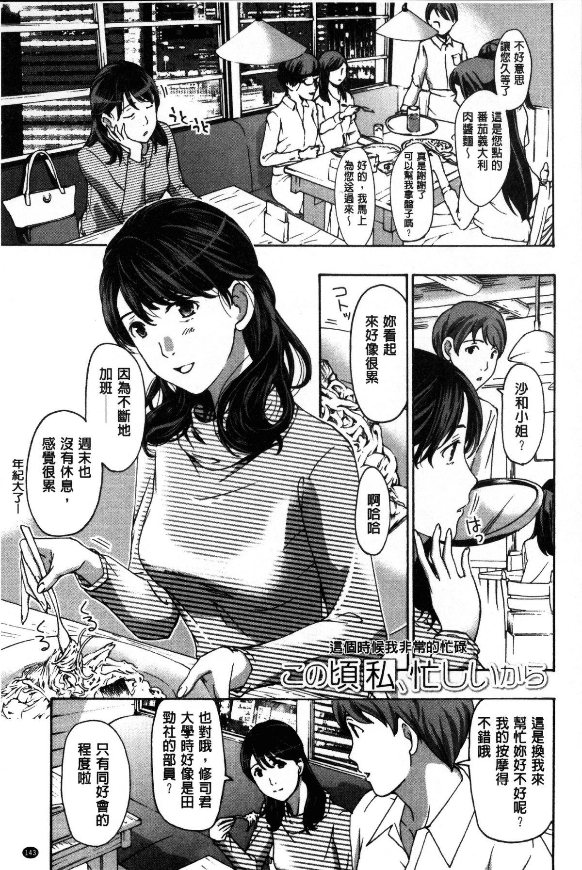 [あさぎ龍] お姉さんと愛しあっちゃおう! [中国翻訳]