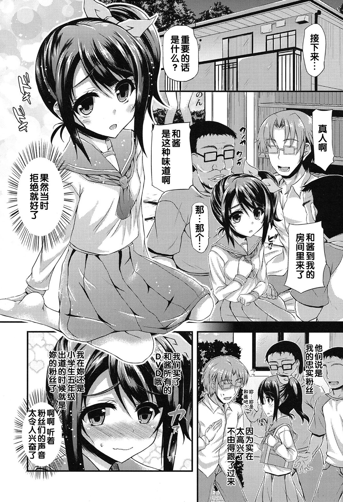 [福永ゆきと] JCイドル!のんちゃんのヒミツ (COMIC LO 2015年1月号) [中国翻訳]