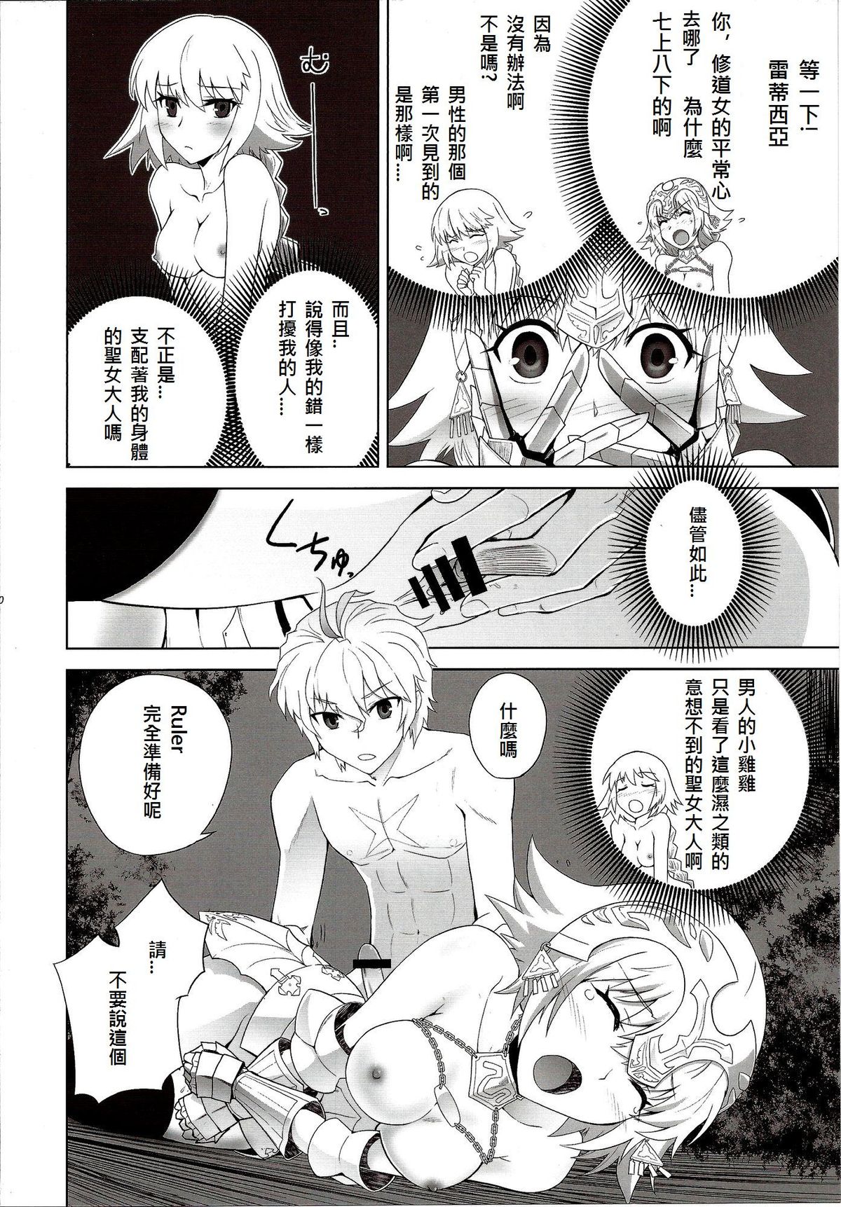 (C86) [CRAZY CLOVER CLUB (城爪草)] T-MOON COMPLEX APO02 (Fate/Apocrypha) [中国翻訳]