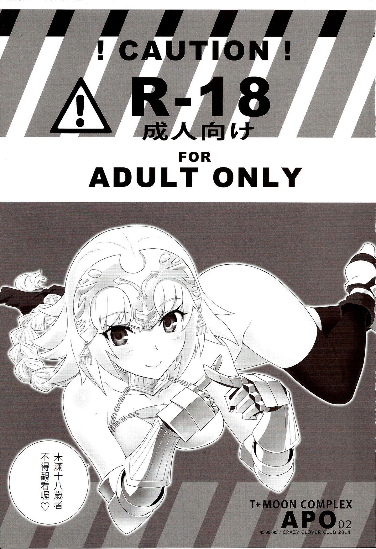 (C86) [CRAZY CLOVER CLUB (城爪草)] T-MOON COMPLEX APO02 (Fate/Apocrypha) [中国翻訳]