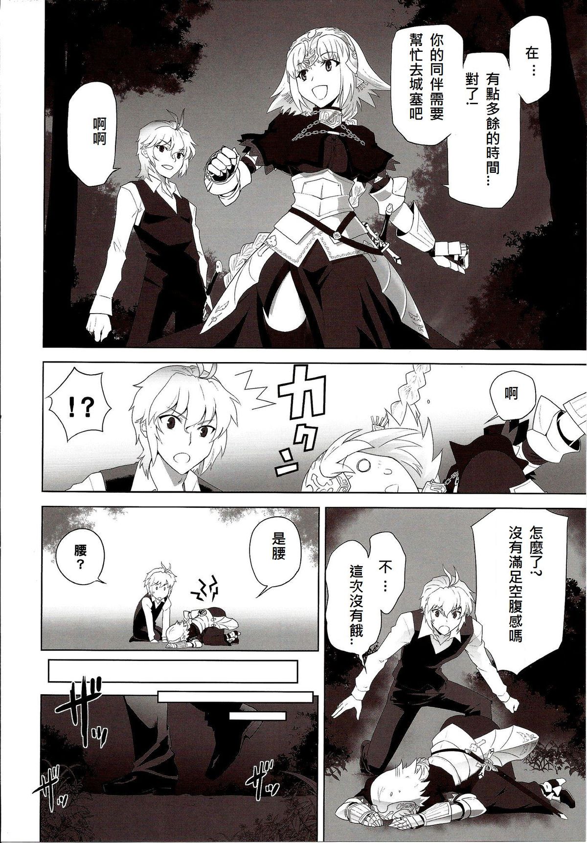 (C86) [CRAZY CLOVER CLUB (城爪草)] T-MOON COMPLEX APO02 (Fate/Apocrypha) [中国翻訳]