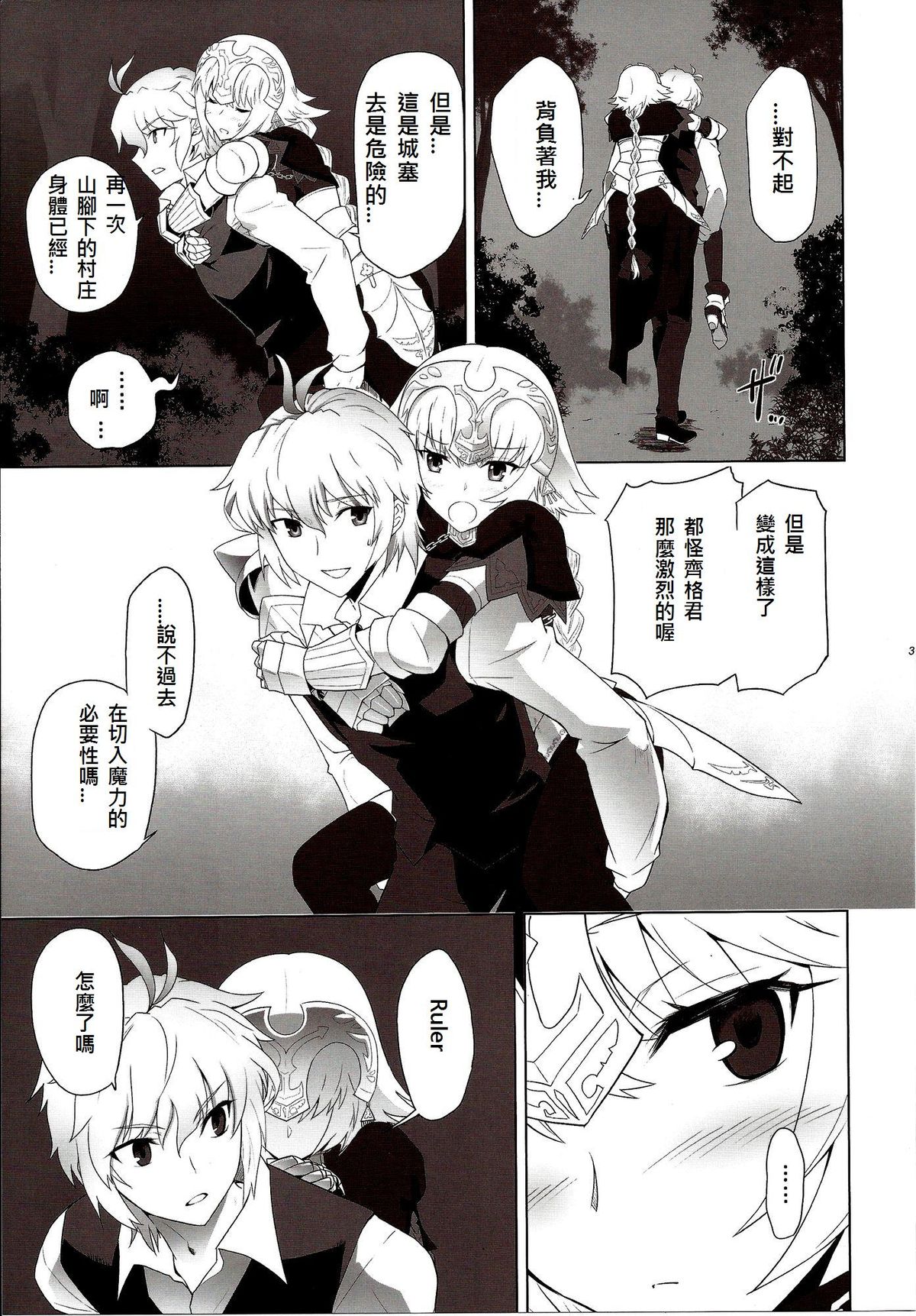 (C86) [CRAZY CLOVER CLUB (城爪草)] T-MOON COMPLEX APO02 (Fate/Apocrypha) [中国翻訳]