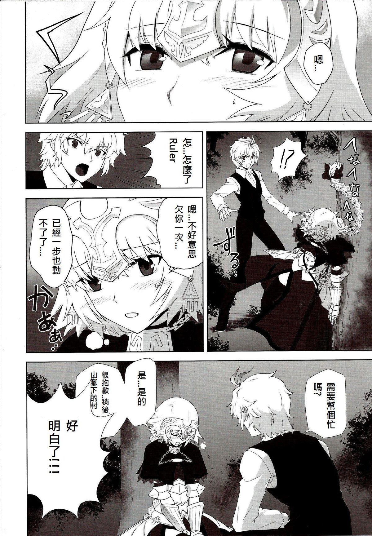 (C86) [CRAZY CLOVER CLUB (城爪草)] T-MOON COMPLEX APO02 (Fate/Apocrypha) [中国翻訳]