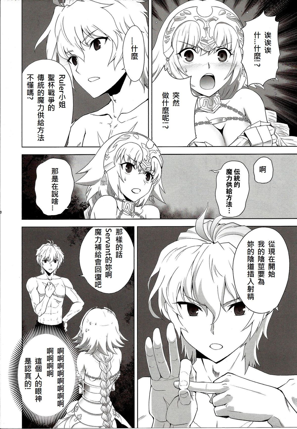 (C86) [CRAZY CLOVER CLUB (城爪草)] T-MOON COMPLEX APO02 (Fate/Apocrypha) [中国翻訳]