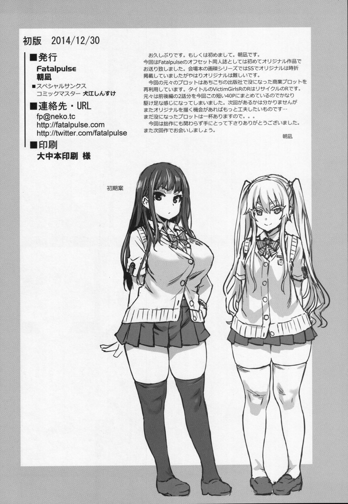 (C87) [Fatalpulse (朝凪)] VictimGirlsR "JK de リフレ-Flesh & Refresh-"