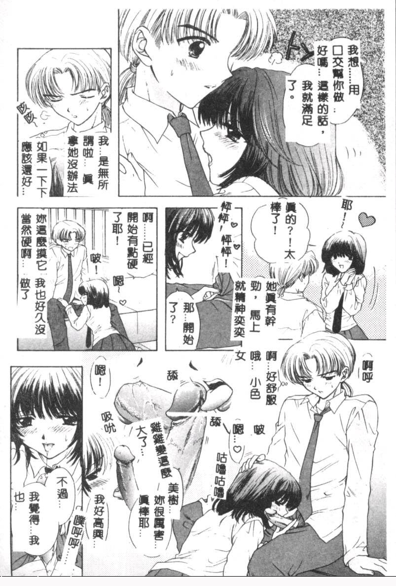 [尾崎未来] BOY MEETS GIRL 2 [中国翻訳]