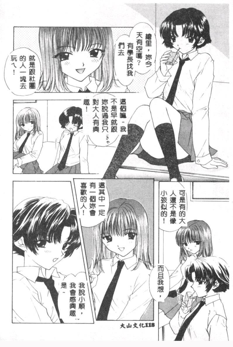 [尾崎未来] BOY MEETS GIRL 2 [中国翻訳]