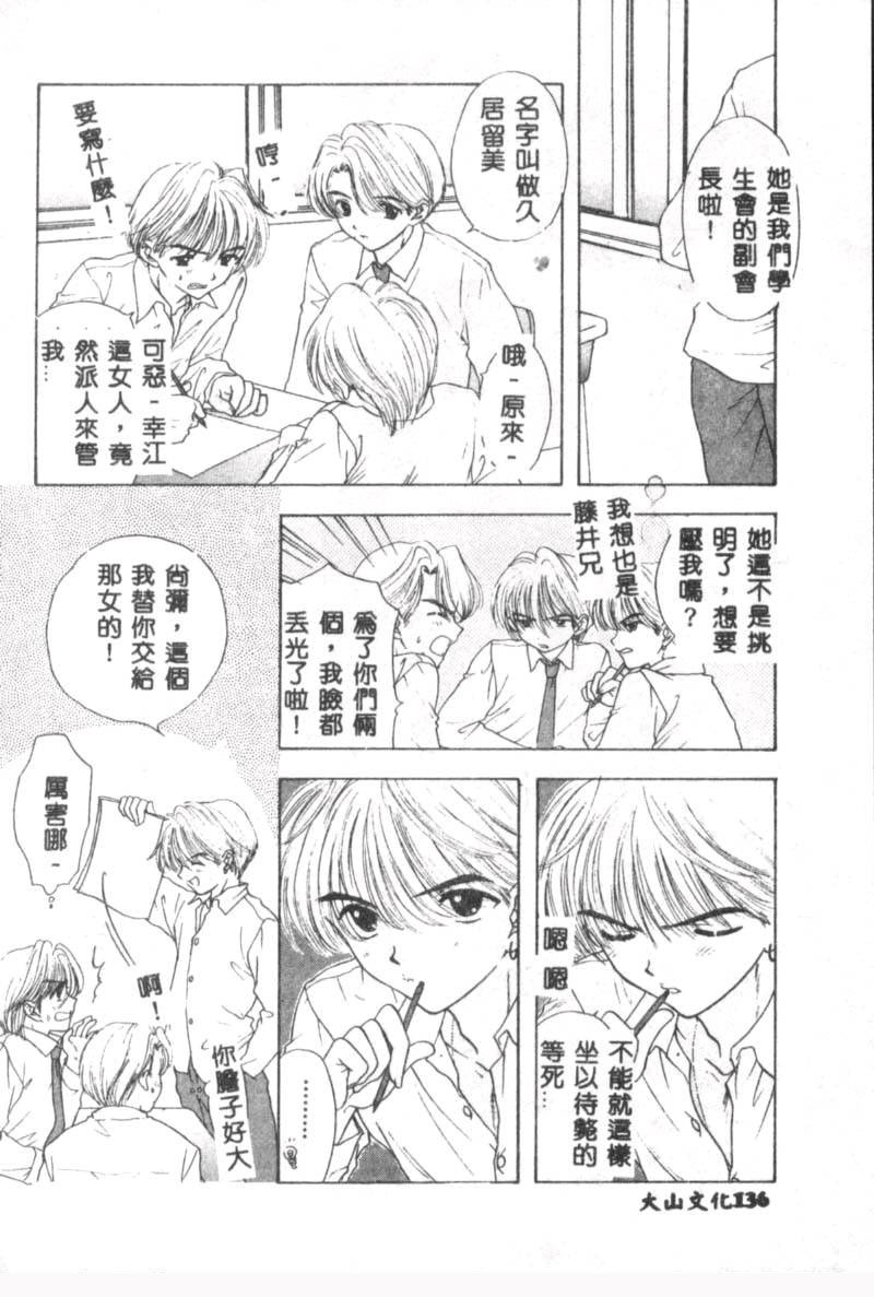 [尾崎未来] BOY MEETS GIRL 2 [中国翻訳]