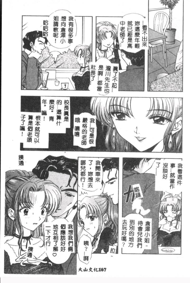 [尾崎未来] BOY MEETS GIRL 2 [中国翻訳]