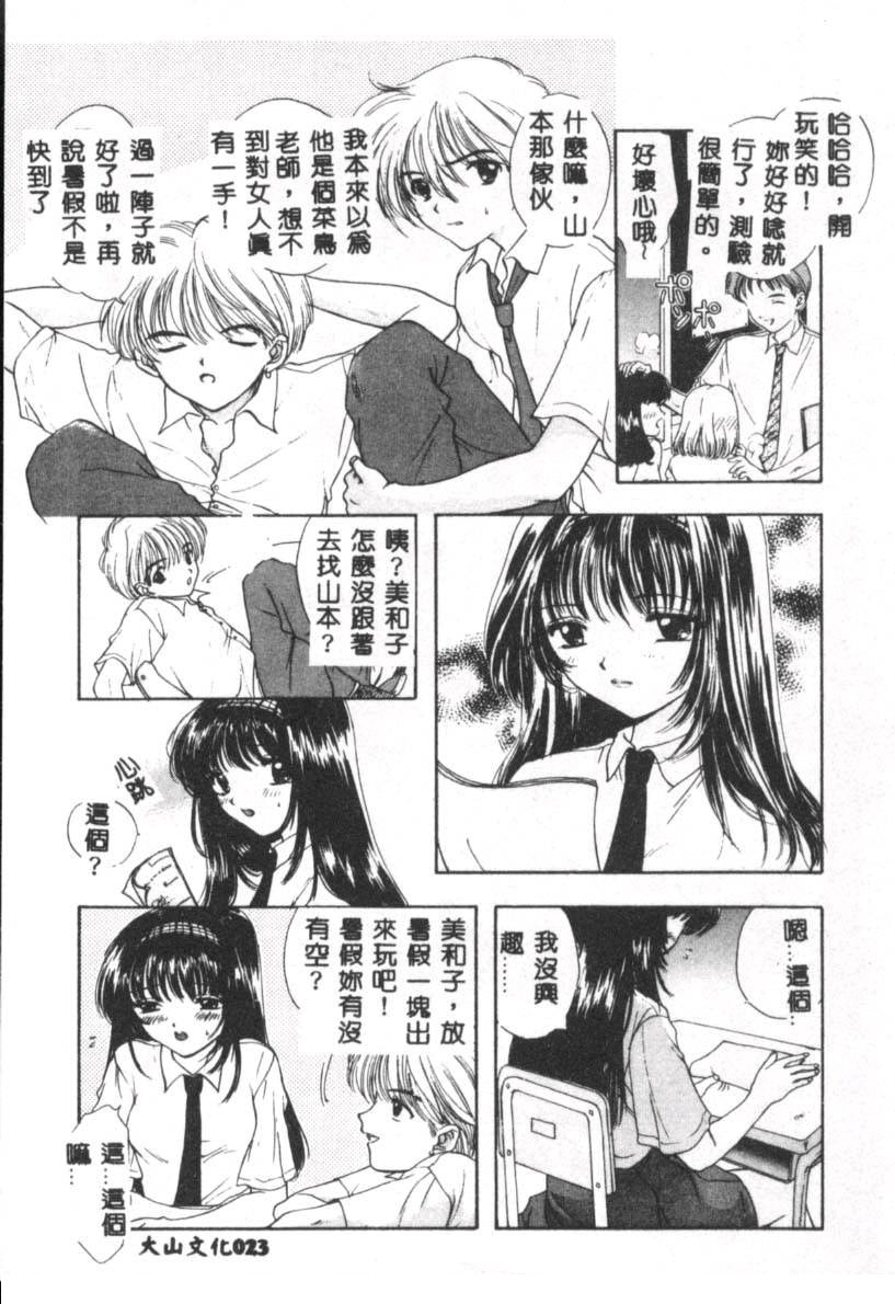 [尾崎未来] BOY MEETS GIRL 2 [中国翻訳]