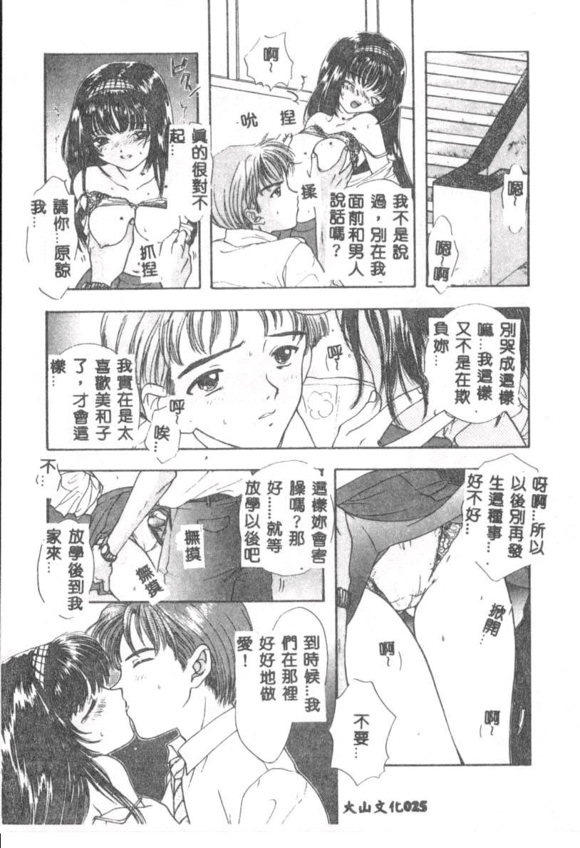 [尾崎未来] BOY MEETS GIRL 2 [中国翻訳]