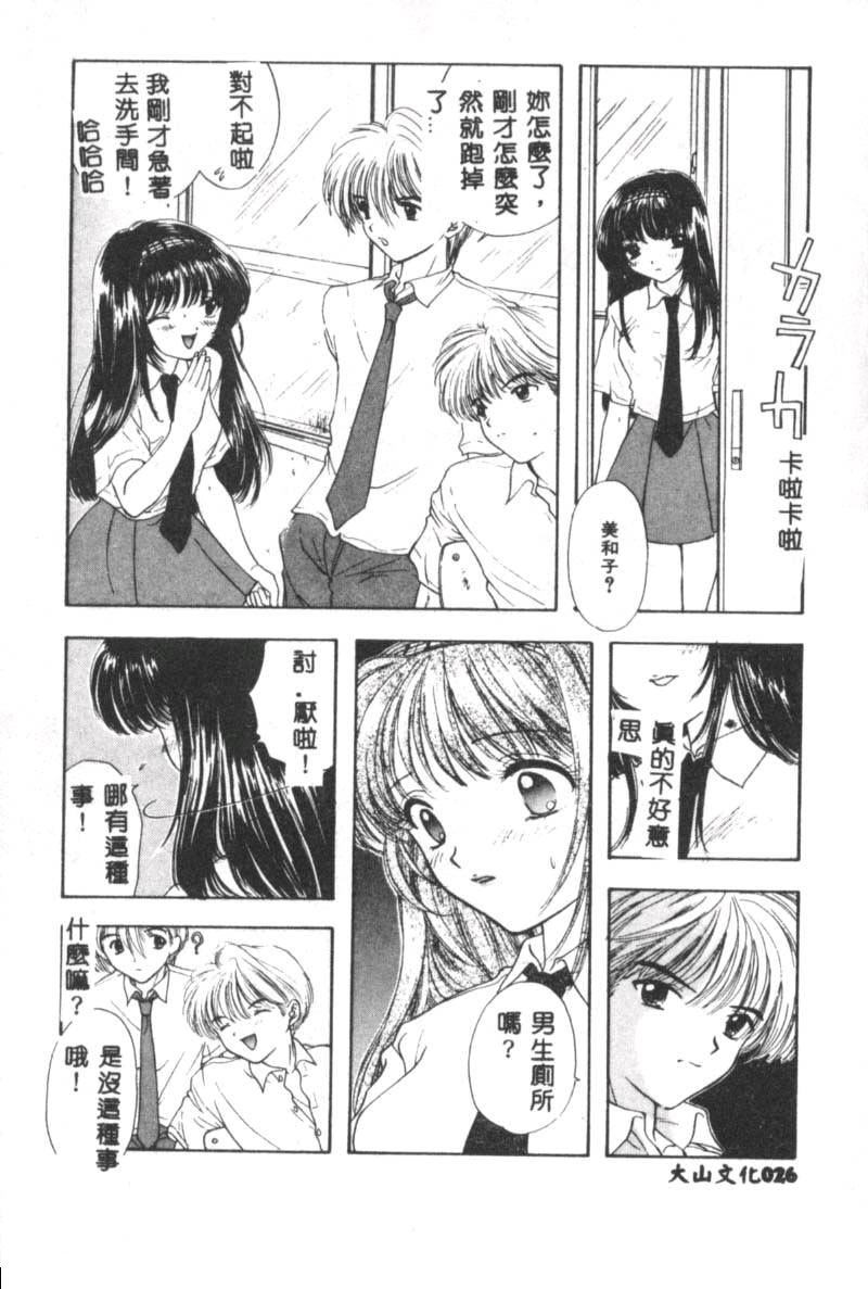 [尾崎未来] BOY MEETS GIRL 2 [中国翻訳]