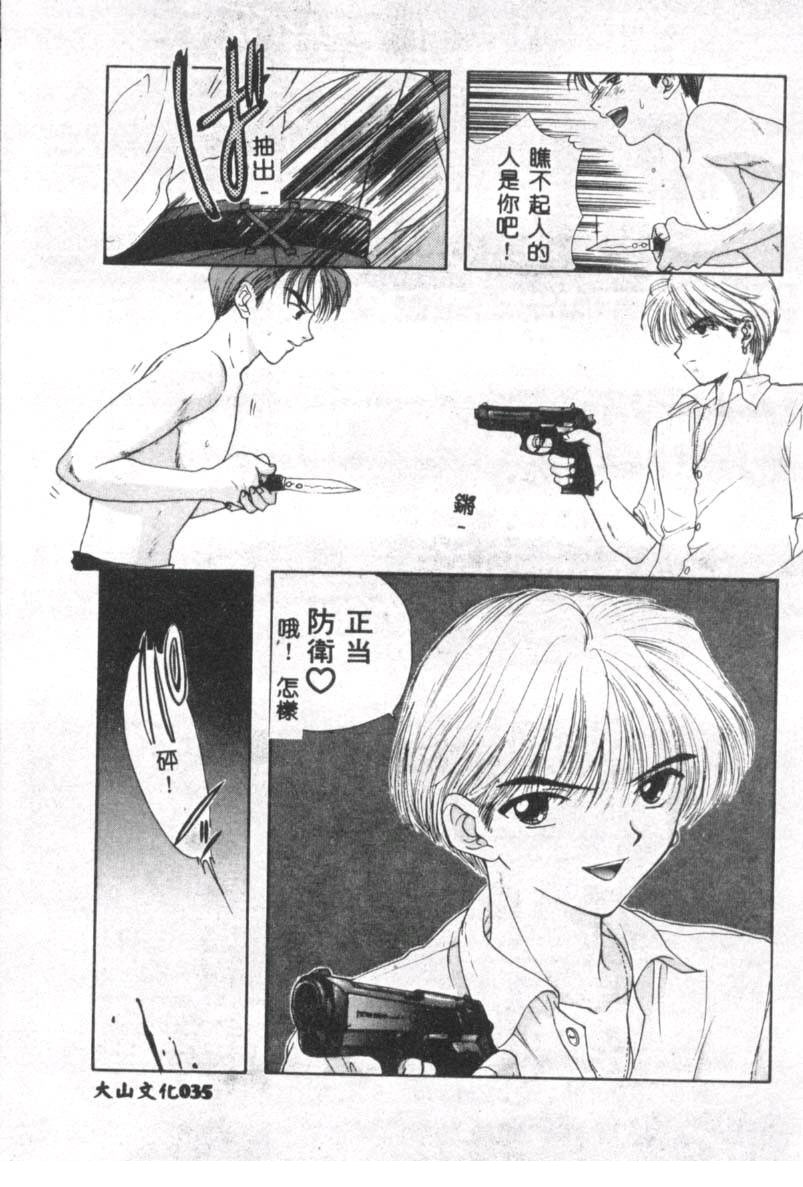 [尾崎未来] BOY MEETS GIRL 2 [中国翻訳]