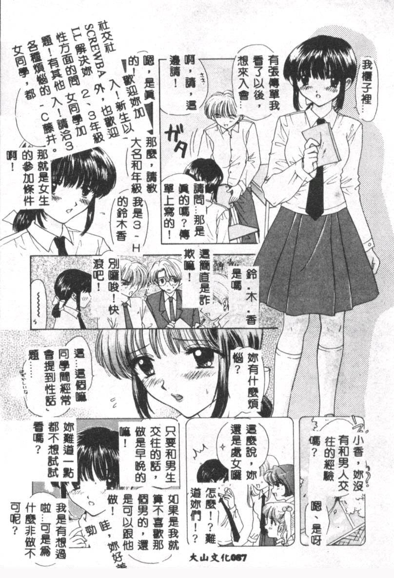 [尾崎未来] BOY MEETS GIRL 2 [中国翻訳]