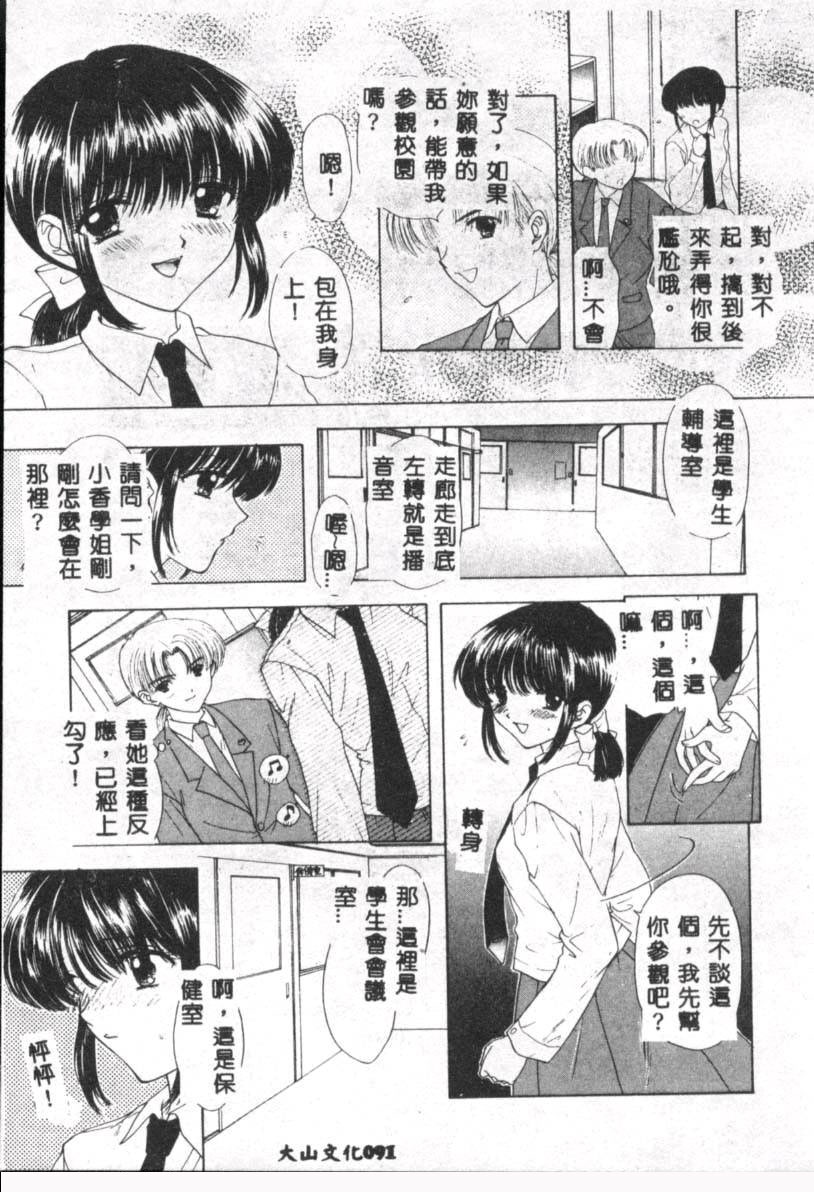 [尾崎未来] BOY MEETS GIRL 2 [中国翻訳]