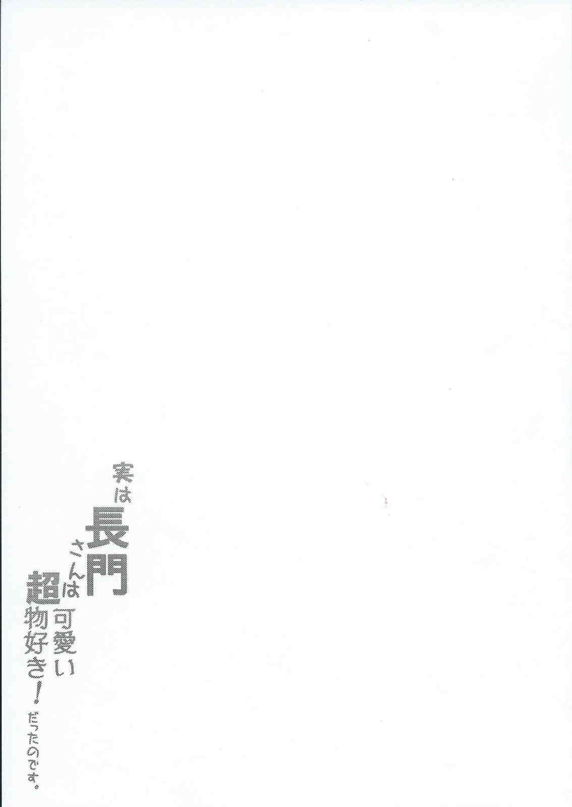 (C87) [odin (黒川IZUMI)] 実は長門さんは超可愛い物好き!だったのです。(艦隊これくしょん -艦これ-)