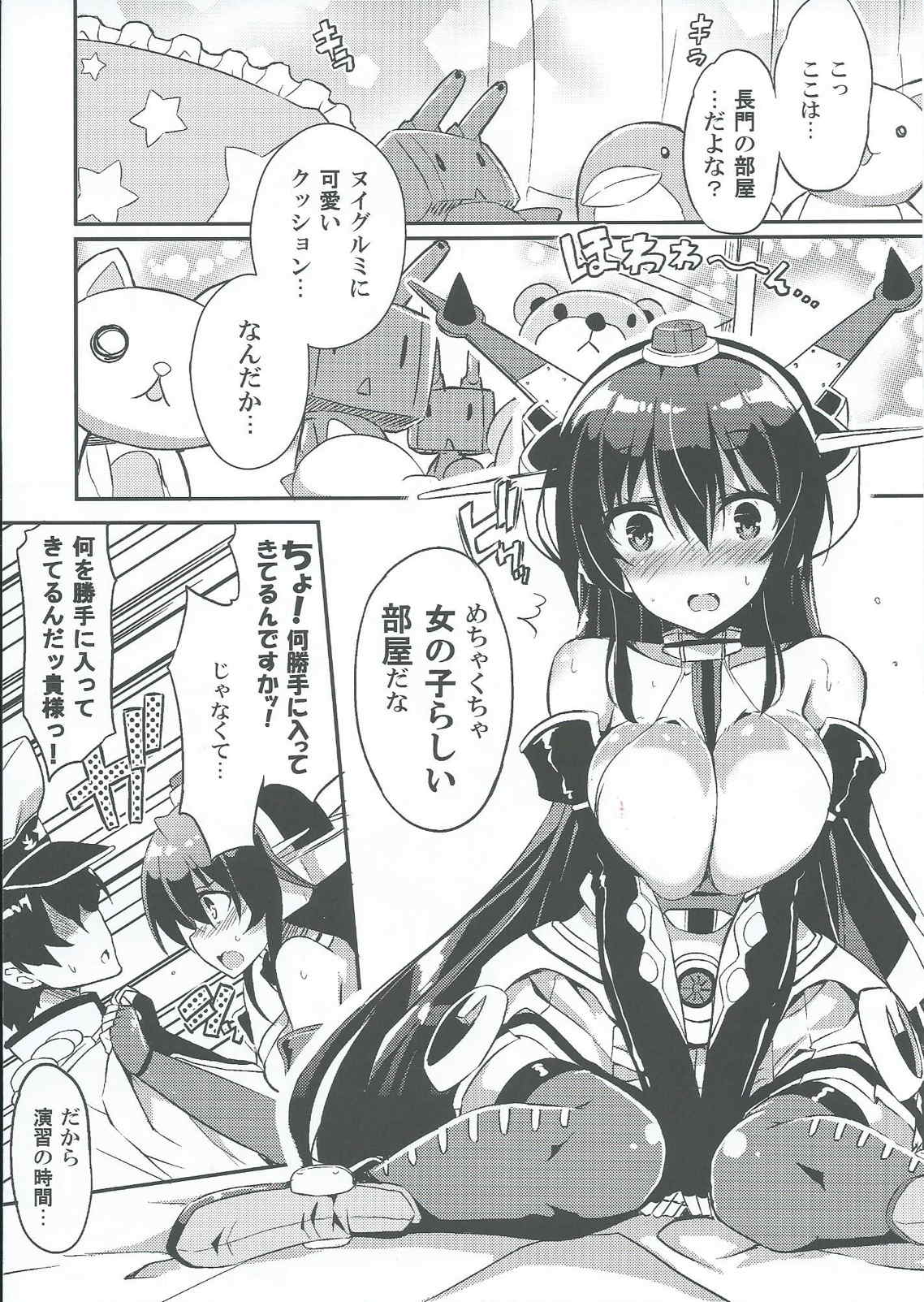 (C87) [odin (黒川IZUMI)] 実は長門さんは超可愛い物好き!だったのです。(艦隊これくしょん -艦これ-)