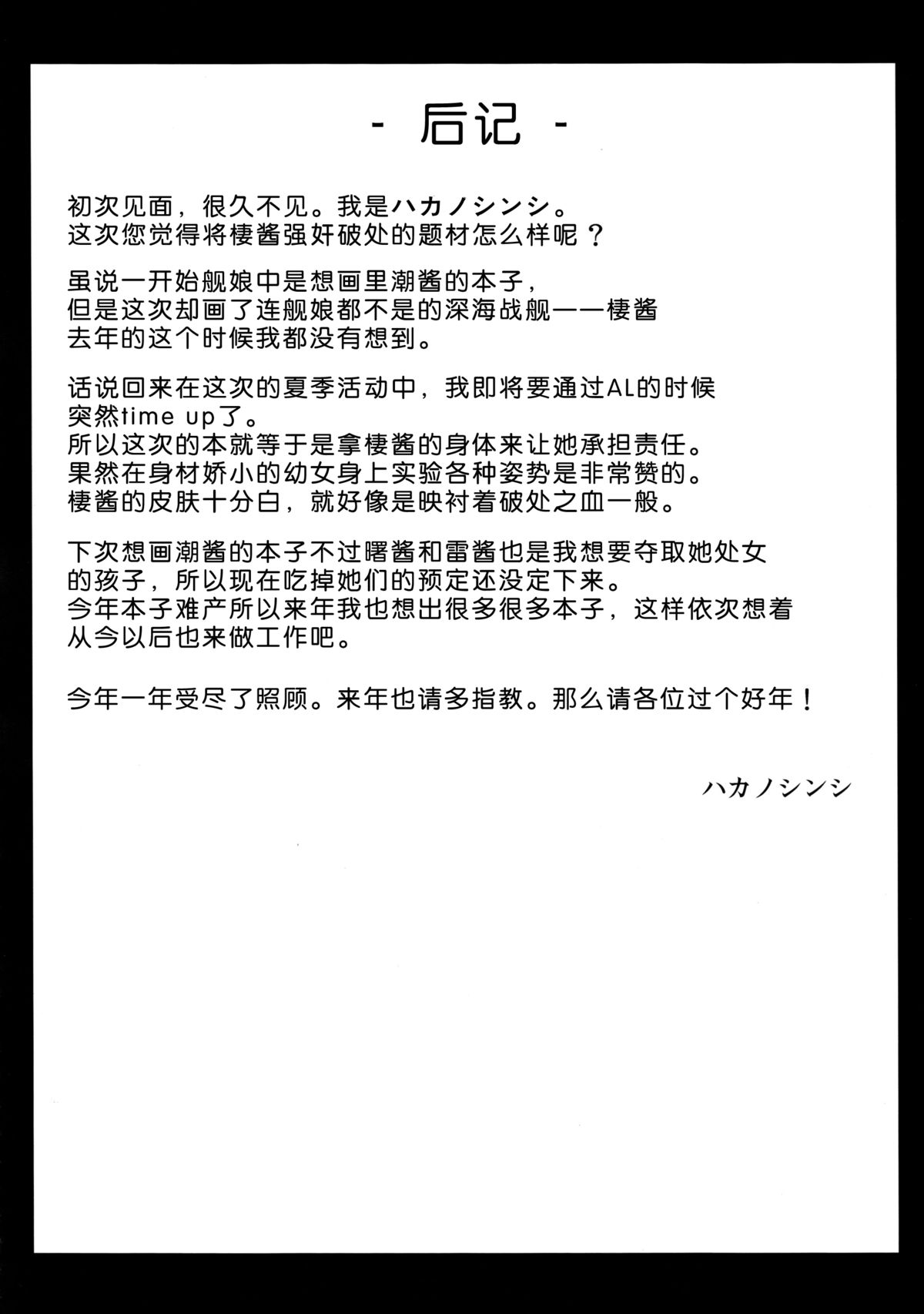 (C87) [破り処 (ハカノシンシ)] 北方棲姫ちゃんの処女を奪って幸せにする話 (艦隊これくしょん -艦これ-) [中国翻訳]