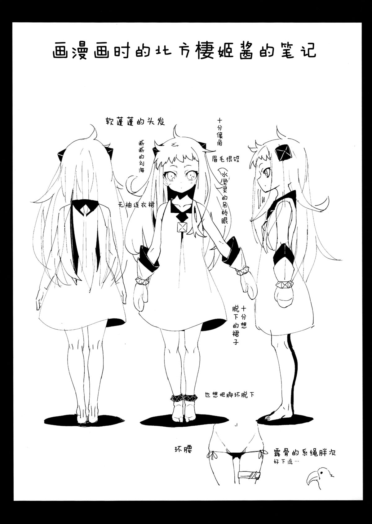 (C87) [破り処 (ハカノシンシ)] 北方棲姫ちゃんの処女を奪って幸せにする話 (艦隊これくしょん -艦これ-) [中国翻訳]