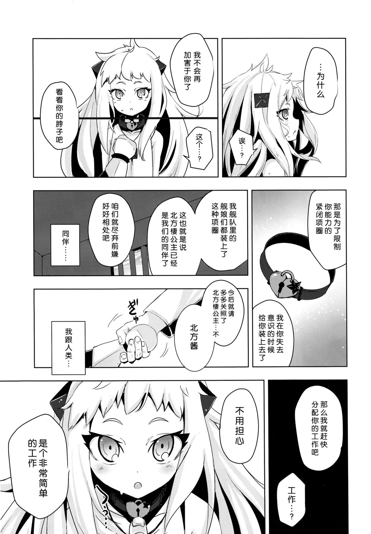 (C87) [破り処 (ハカノシンシ)] 北方棲姫ちゃんの処女を奪って幸せにする話 (艦隊これくしょん -艦これ-) [中国翻訳]