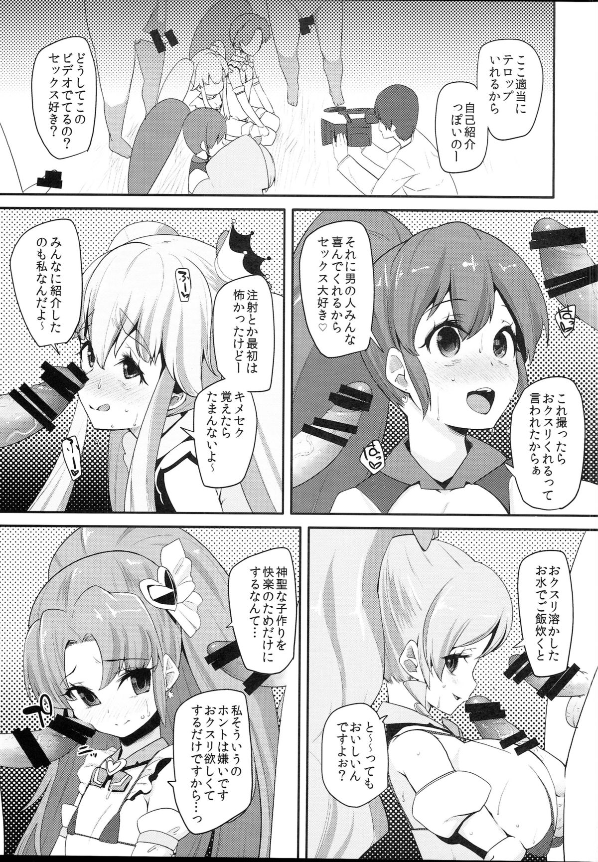 (C87) [コンディメントは8分目 (前島龍)] Happiness experience2 (ハピネスチャージプリキュア！)