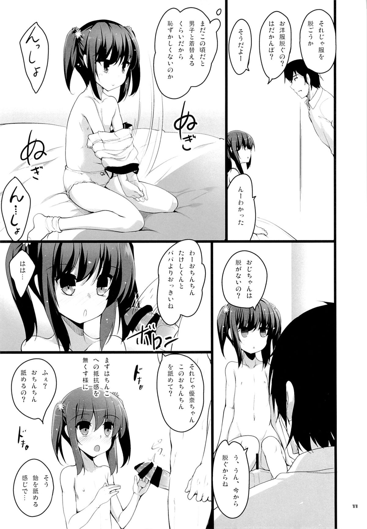 (C87) [65535あべぬー。 (赤人)] ちっちゃい娘と二人だけの世界