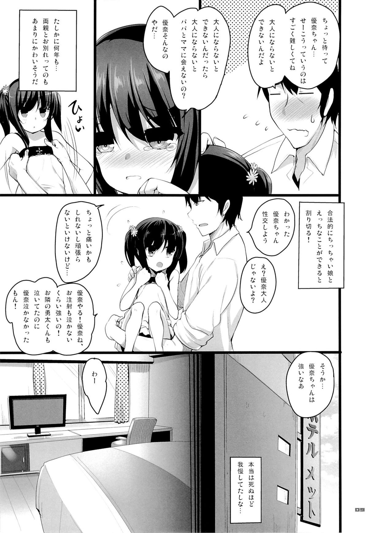 (C87) [65535あべぬー。 (赤人)] ちっちゃい娘と二人だけの世界