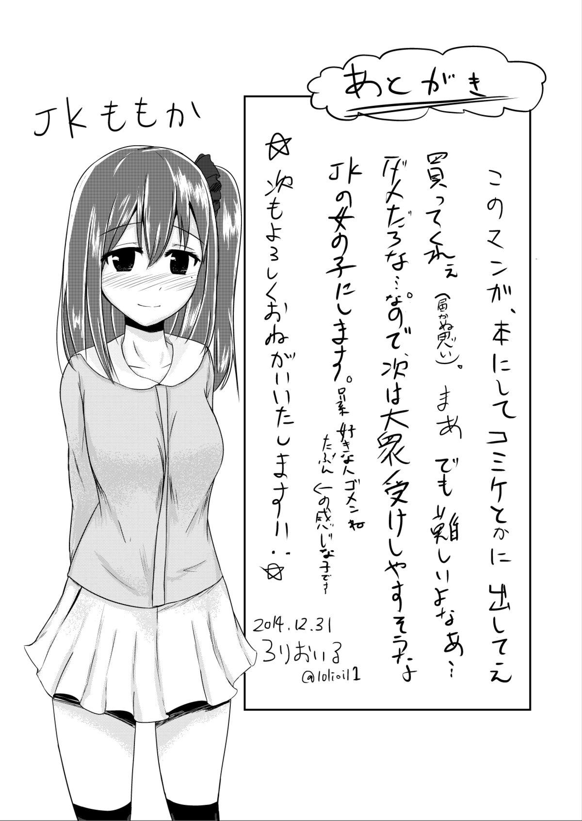 [ろりおいる] 夕方の(Hな)友達