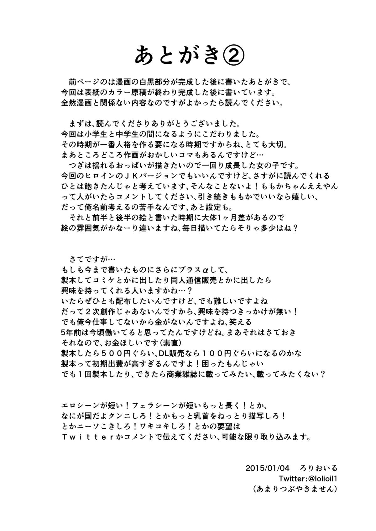 [ろりおいる] 夕方の(Hな)友達