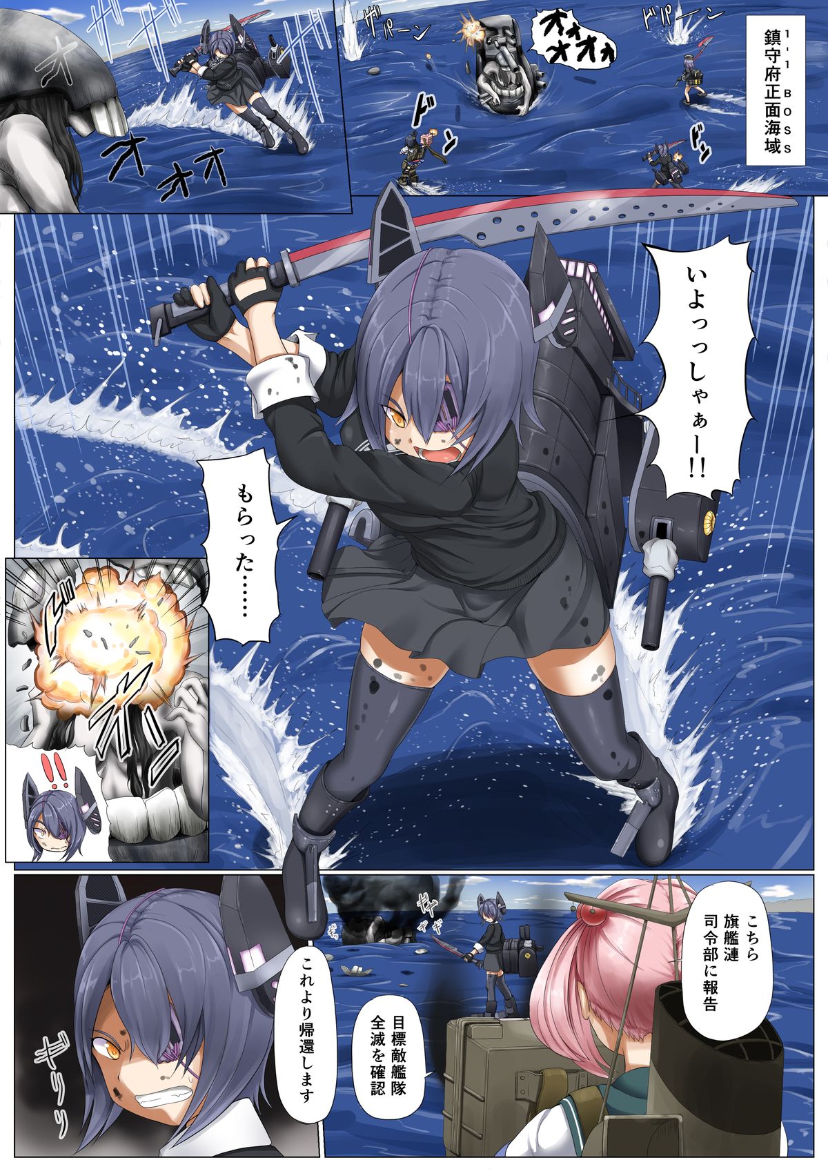[ふるはいきっく (みもふ)] まじかるチ○ポと天龍さん (艦隊これくしょん -艦これ-) [DL版]