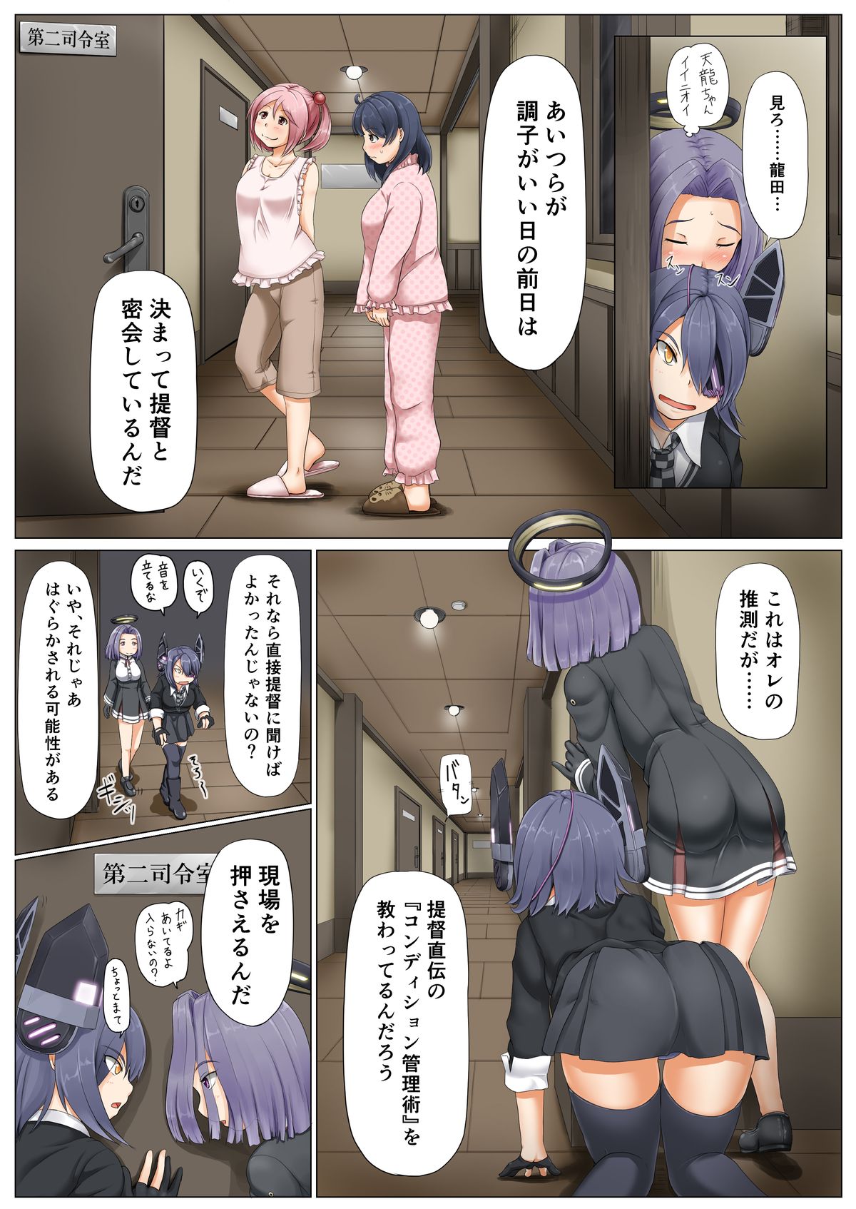 [ふるはいきっく (みもふ)] まじかるチ○ポと天龍さん (艦隊これくしょん -艦これ-) [DL版]