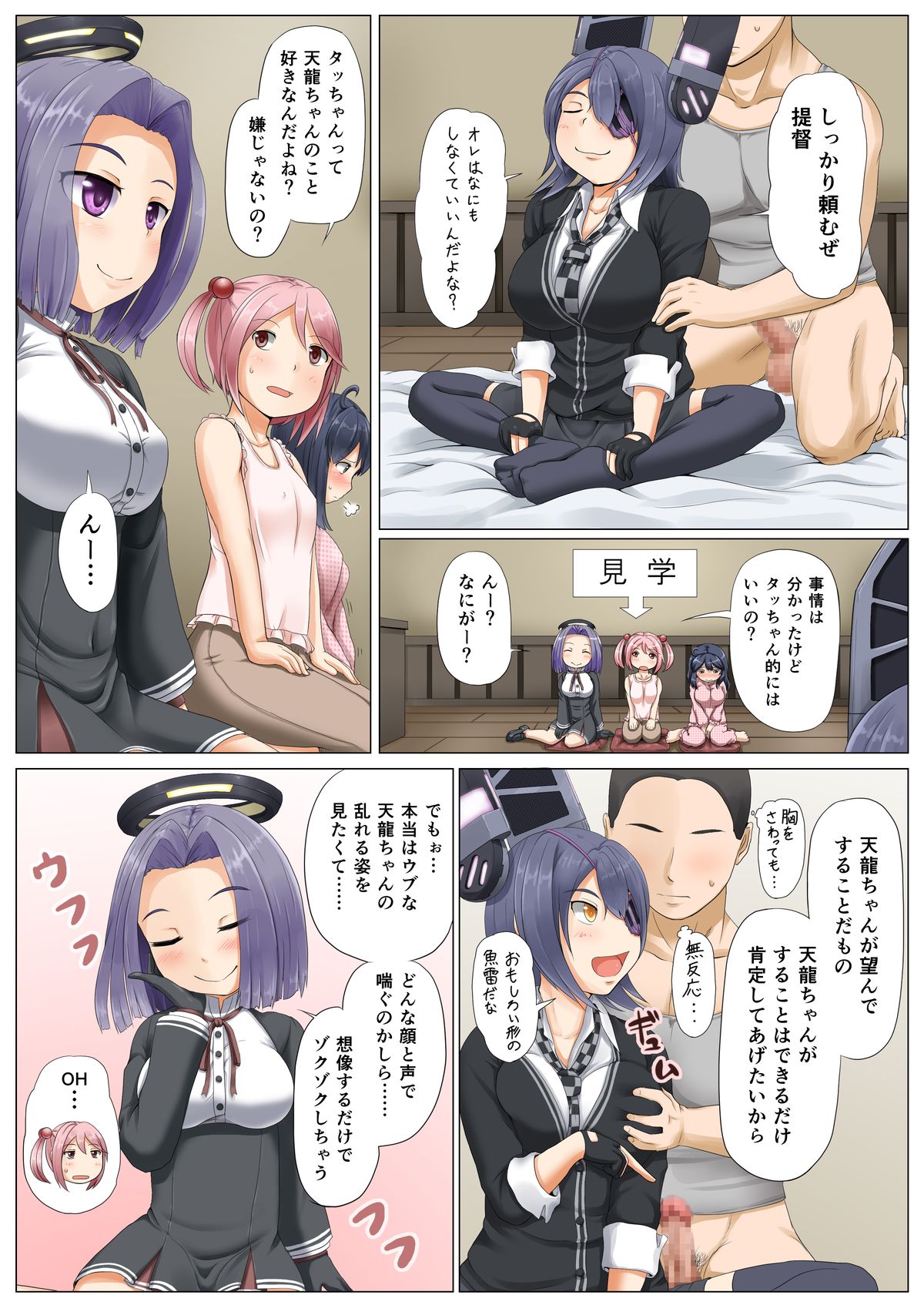 [ふるはいきっく (みもふ)] まじかるチ○ポと天龍さん (艦隊これくしょん -艦これ-) [DL版]