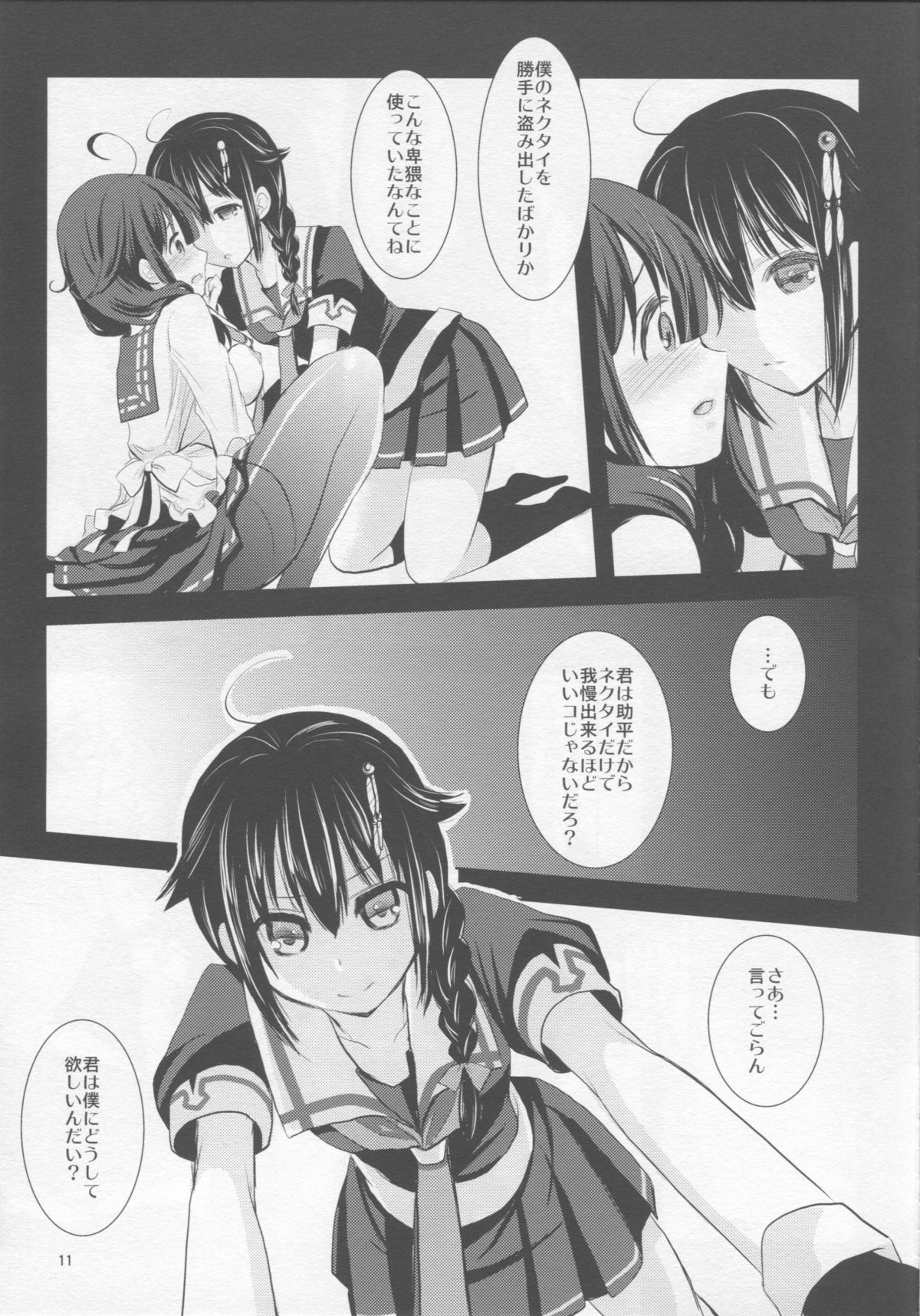 (サンクリ65) [ティンクルスター (藍川琉々)] 妄想鯨少女 (艦隊これくしょん -艦これ-)