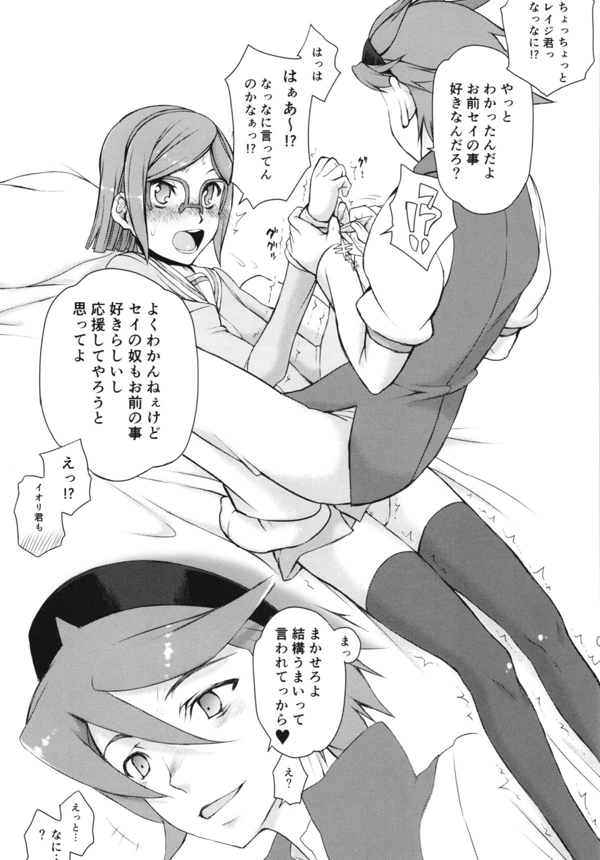 (C85) [虚無の歌 (佐藤登志夫)] oppai BtoF (ガンダムビルドファイターズ)