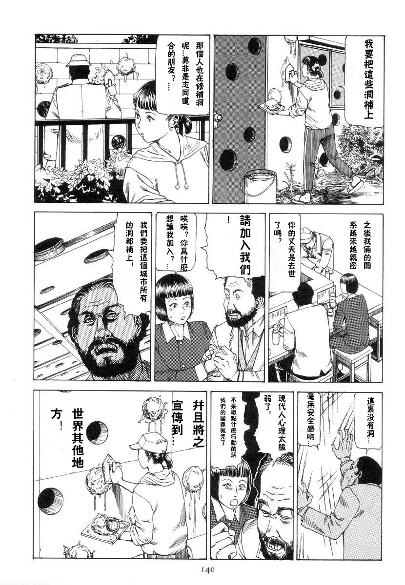 [駕籠真太郎]駅前穿孔[中文]