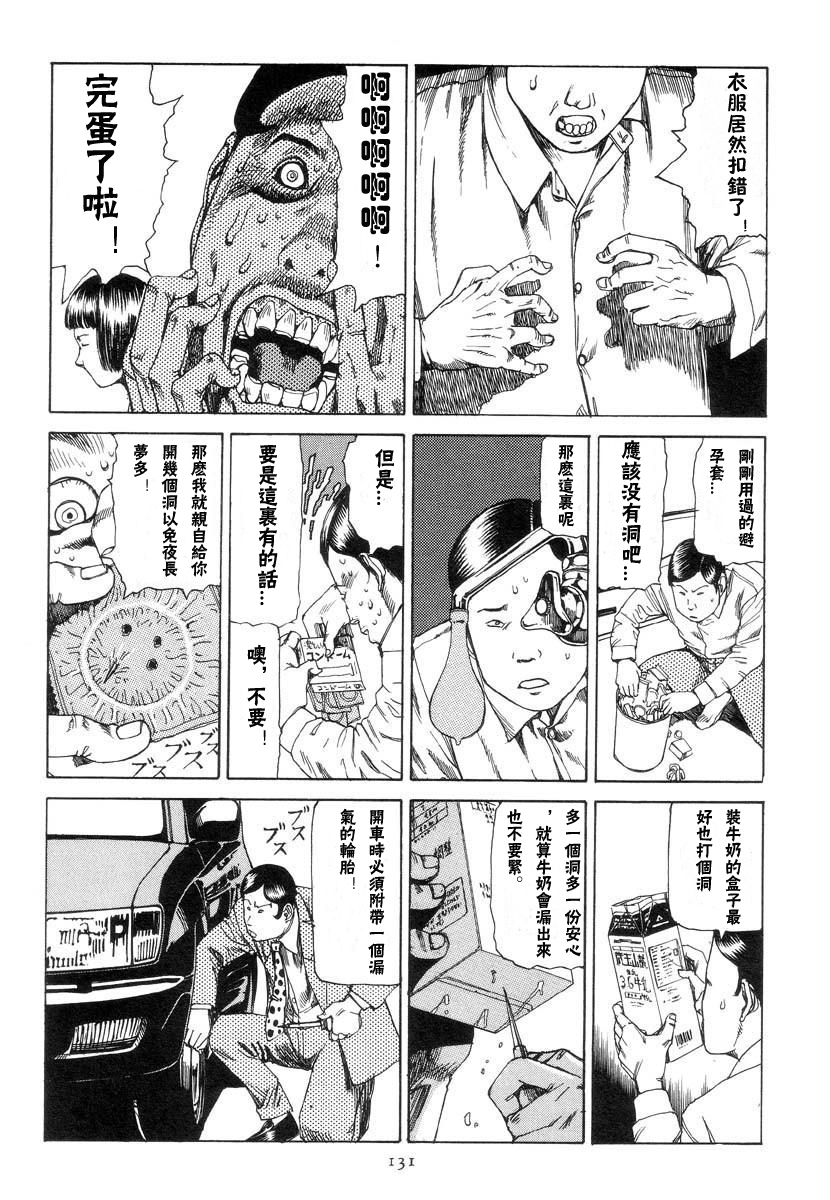 [駕籠真太郎]駅前穿孔[中文]