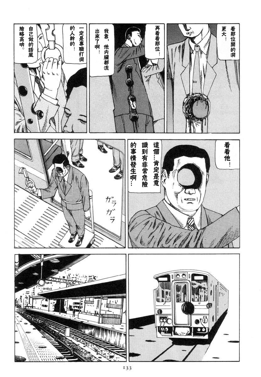 [駕籠真太郎]駅前穿孔[中文]