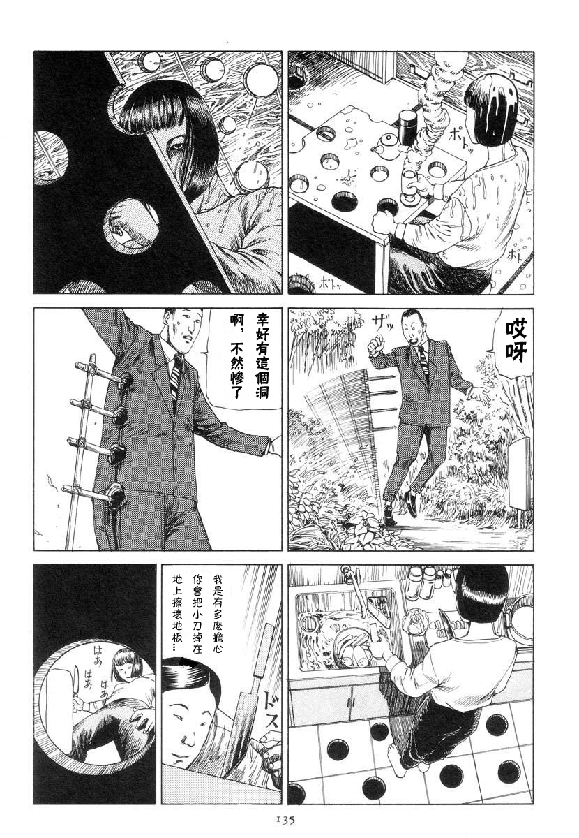 [駕籠真太郎]駅前穿孔[中文]