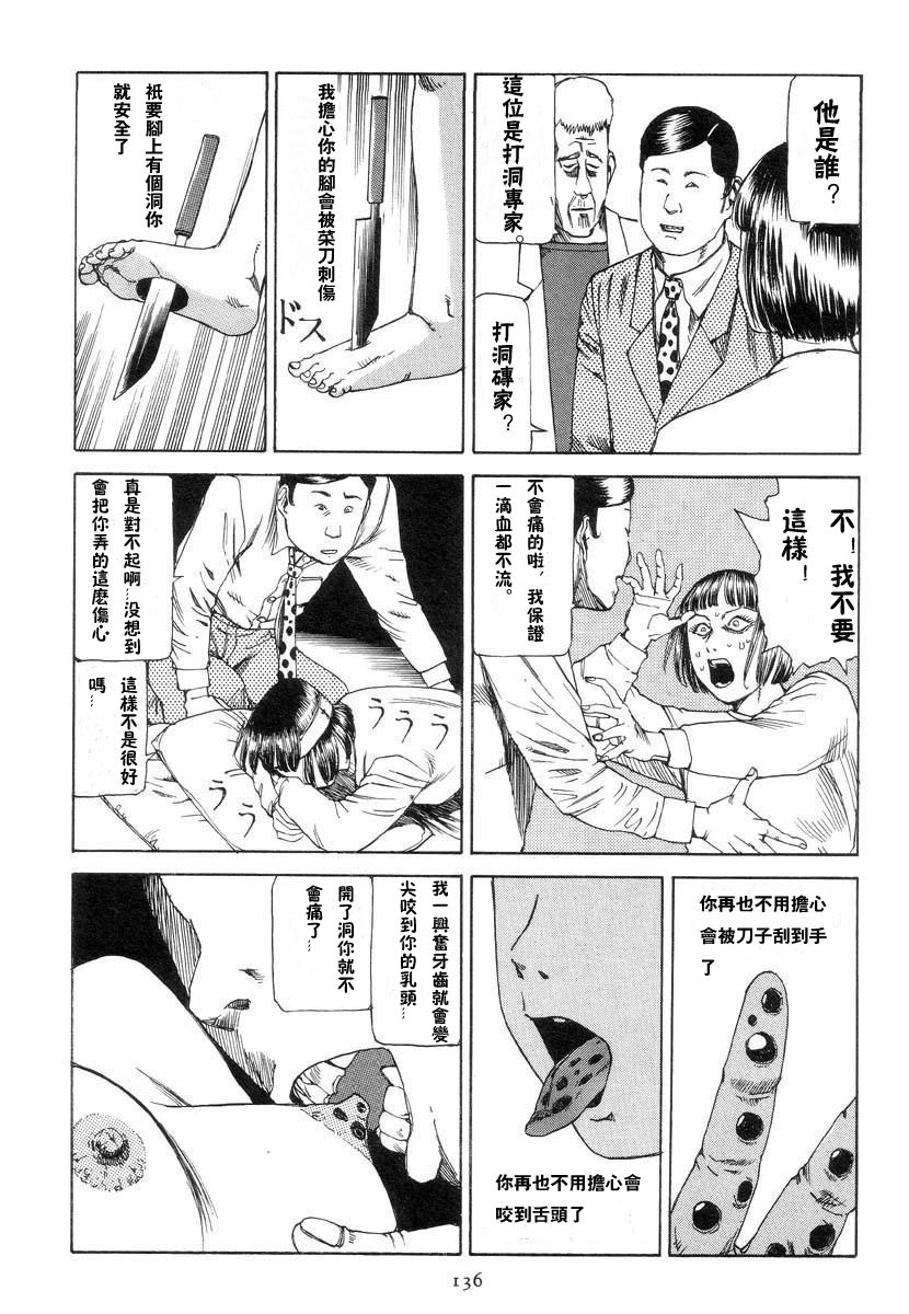 [駕籠真太郎]駅前穿孔[中文]