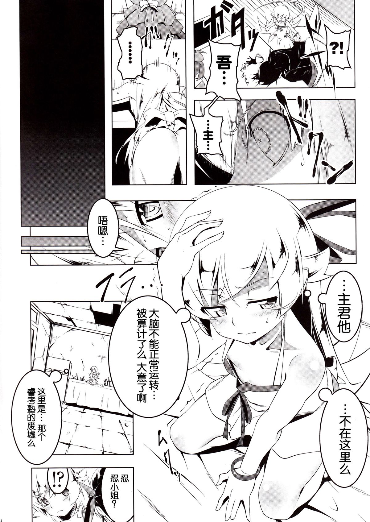 (C87) [夕鍋進行中 (田辺京)] 寝取語 姦 (化物語) [中国翻訳]