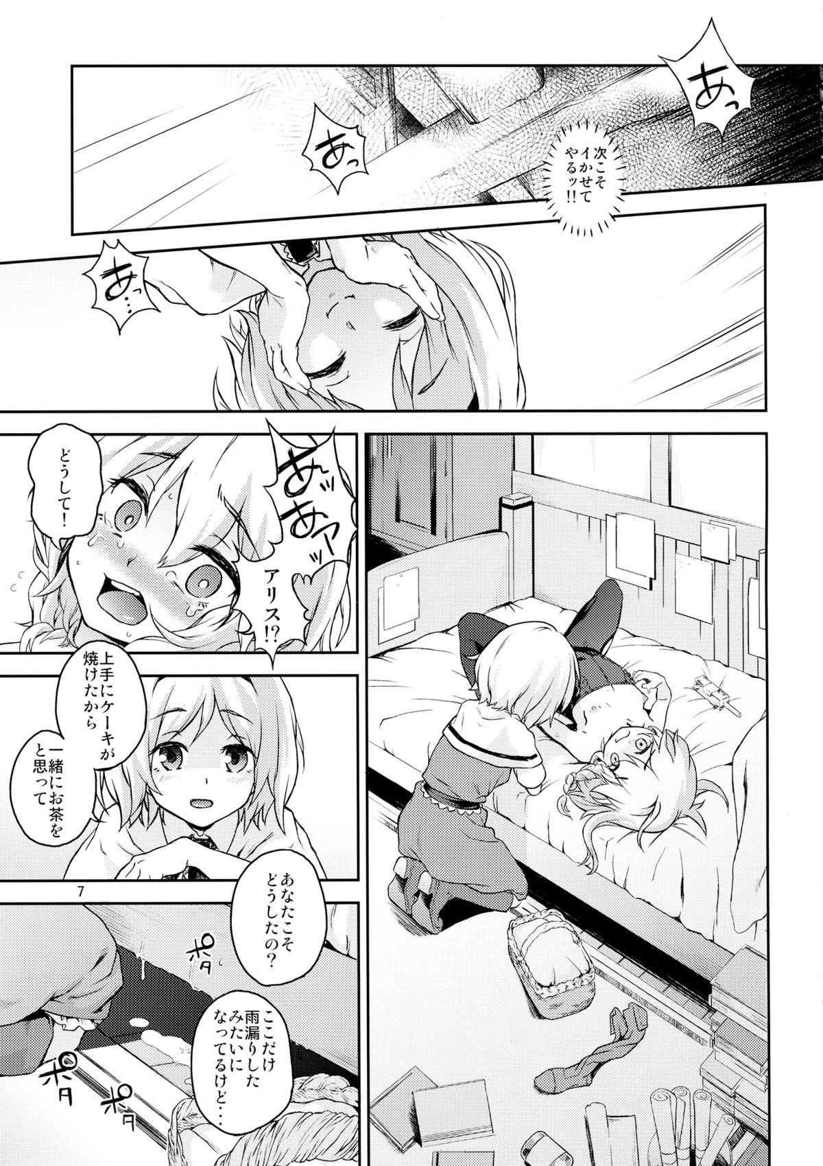 (C87) [てれびさん (中枢回路)] 東方てれびさん4 (東方Project)