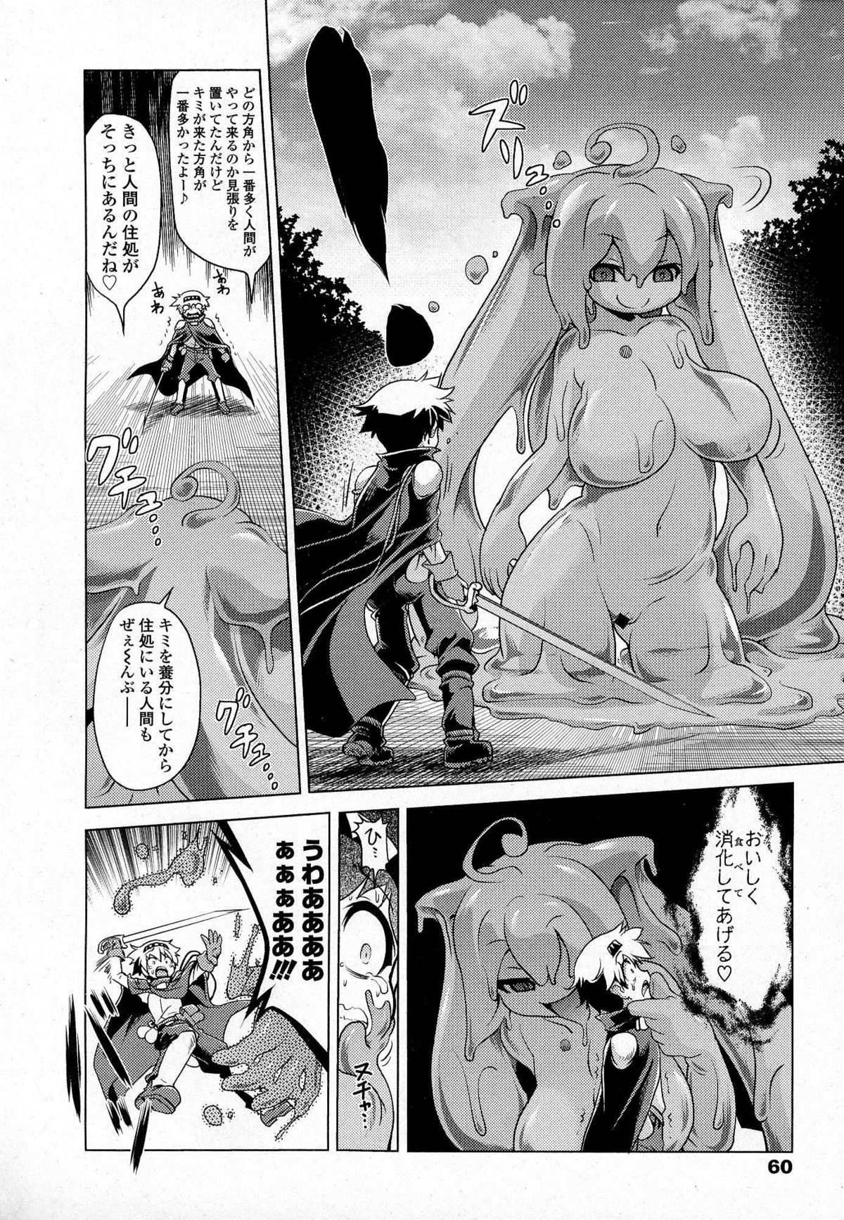 あかざわRED（あかざわRED）スライム娘の誘惑に負けてあり犯失漫画（上）